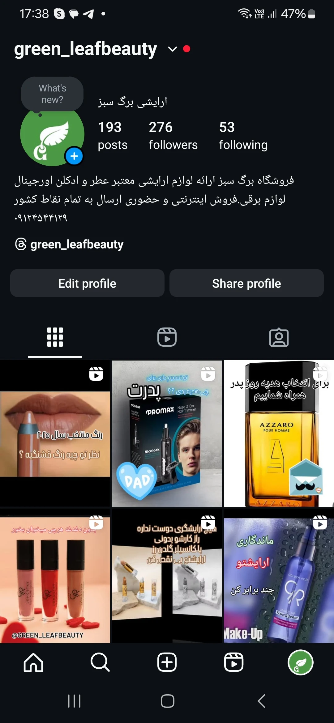ارایشی و بهداشتی برگ سبز