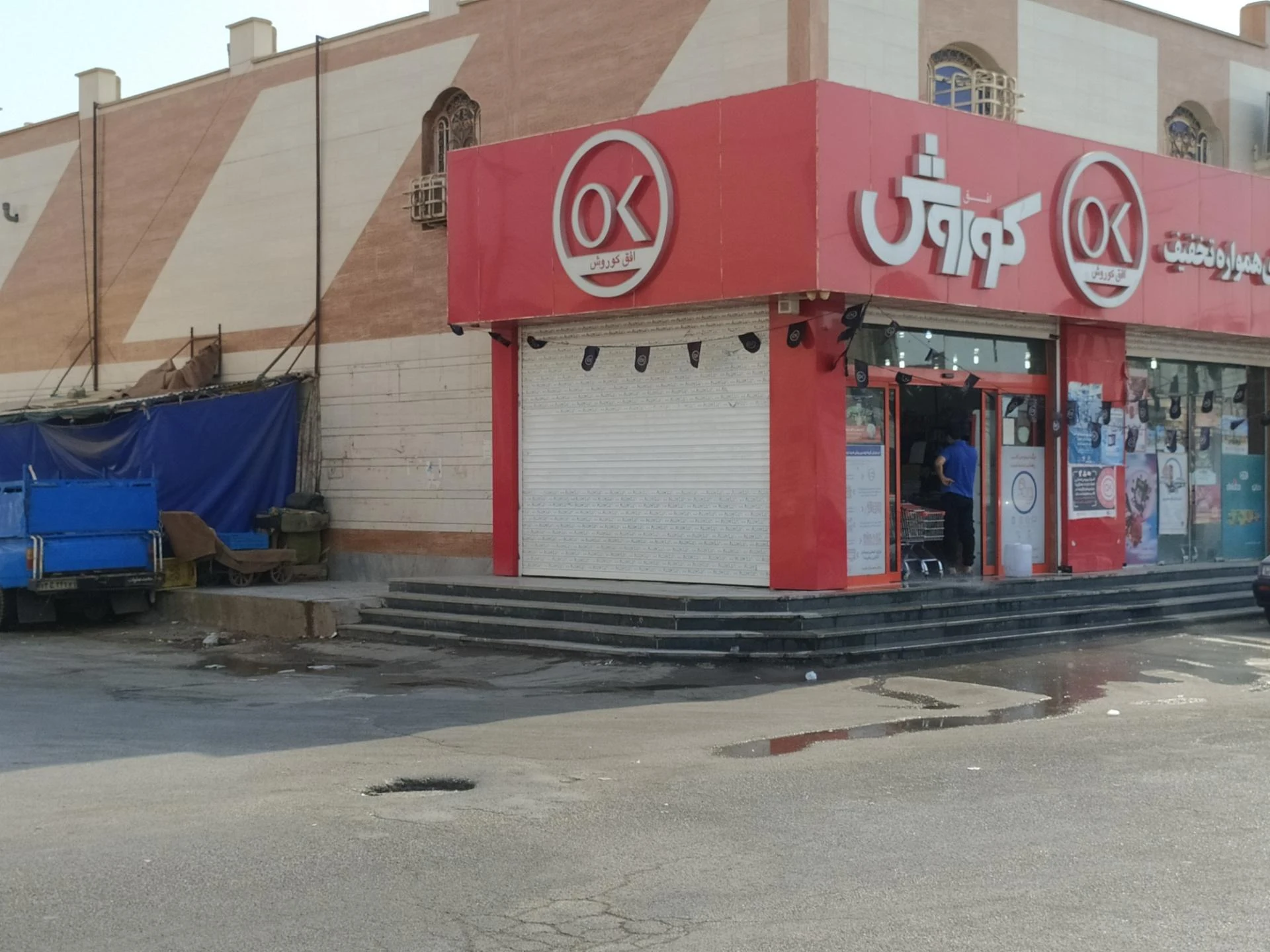 فروشگاه افق کوروش - تصویر 2