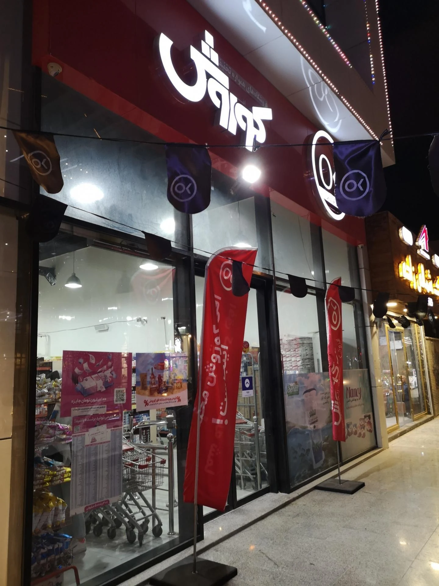 فروشگاه افق کوروش - تصویر 4
