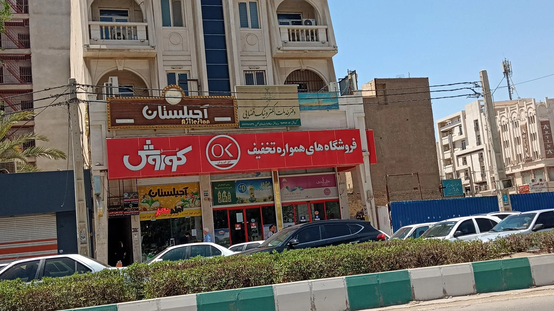 فروشگاه افق کوروش - تصویر 5
