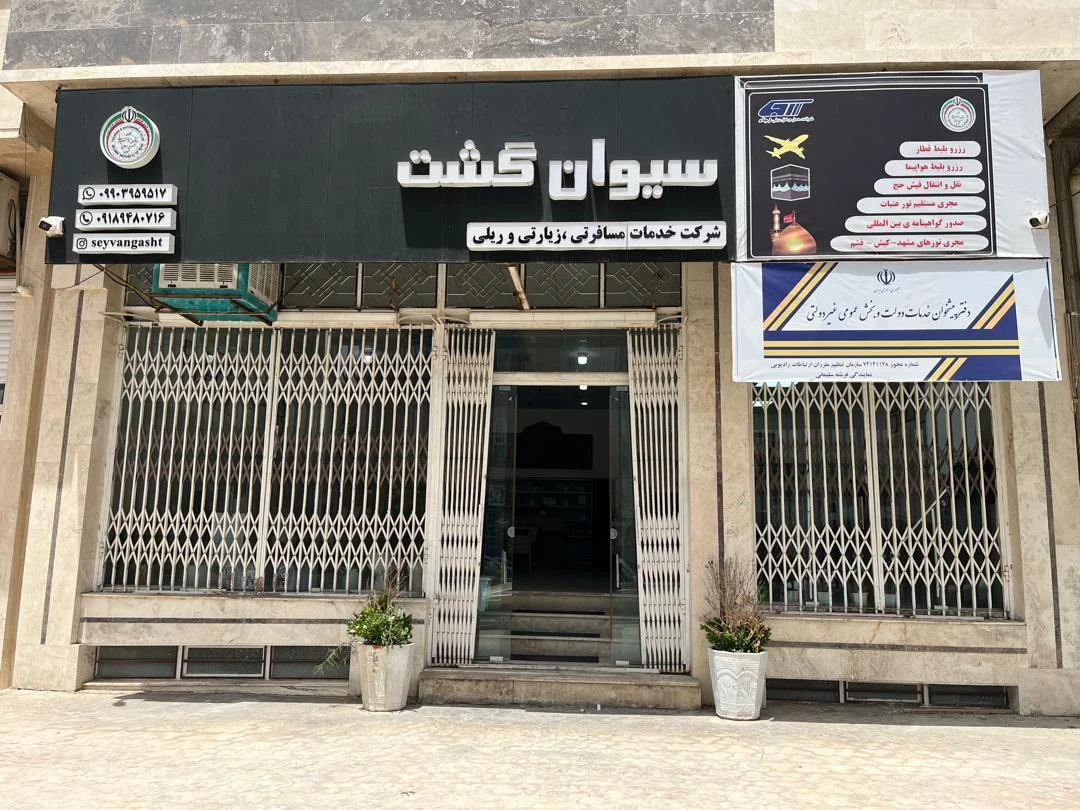 دفتر هواپیمایی نیکان سیر - تصویر 2