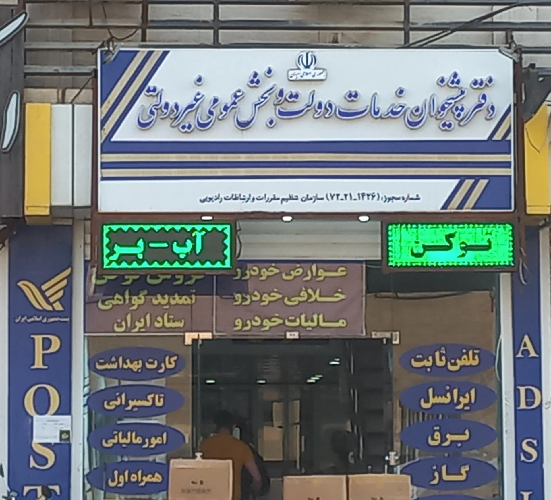 دفتر خدمات قضایی کیان‌آباد