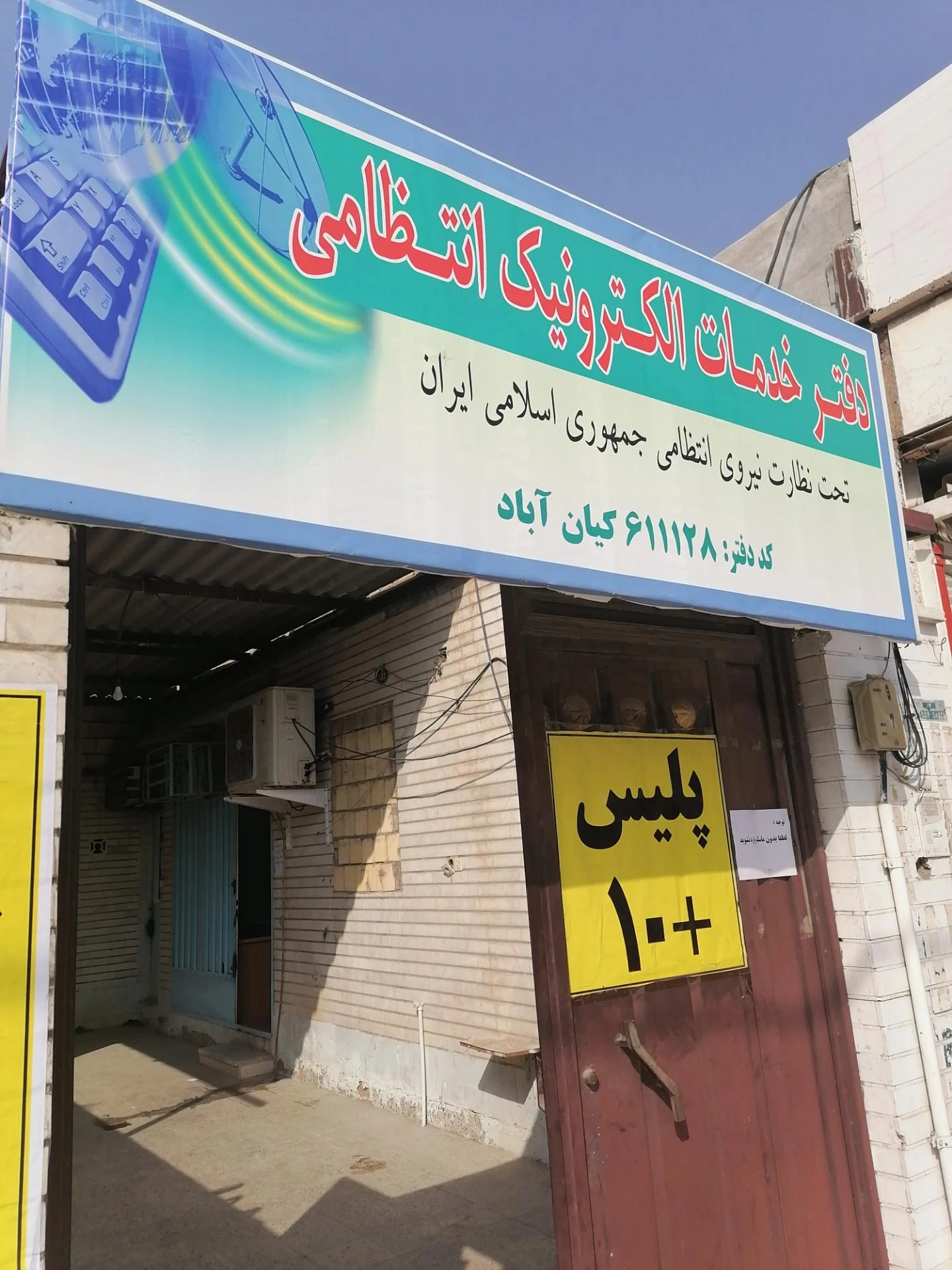دفتر خدمات قضایی کیان‌آباد - تصویر 2