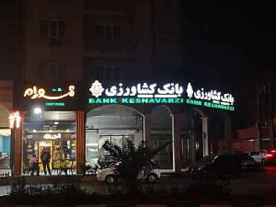 بانک کشاورزی شعبه کوروش