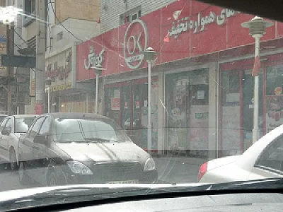 فروشگاه افق کوروش