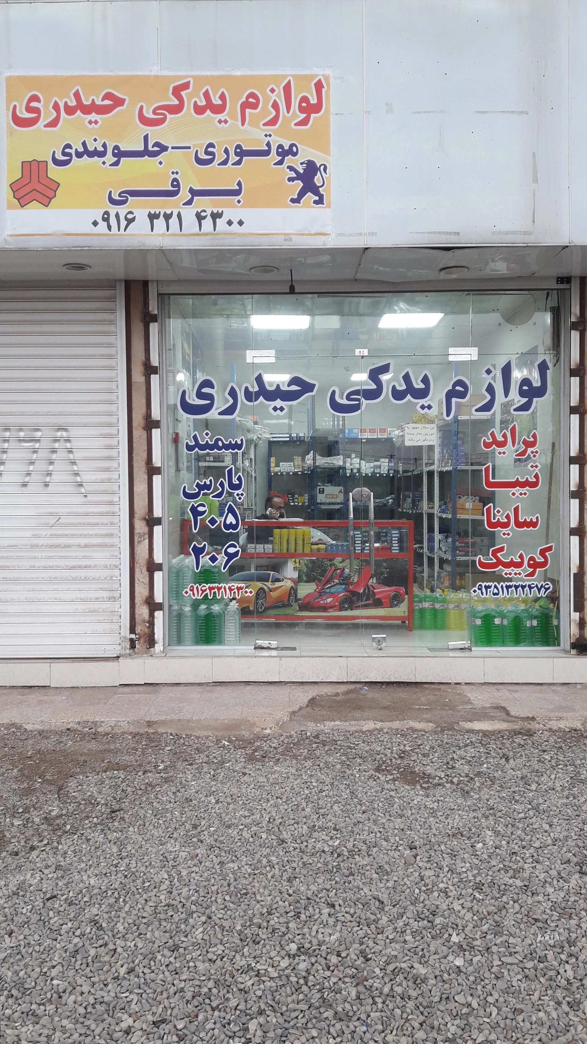 فروشگاه لوازم یدک خودرو درخشان