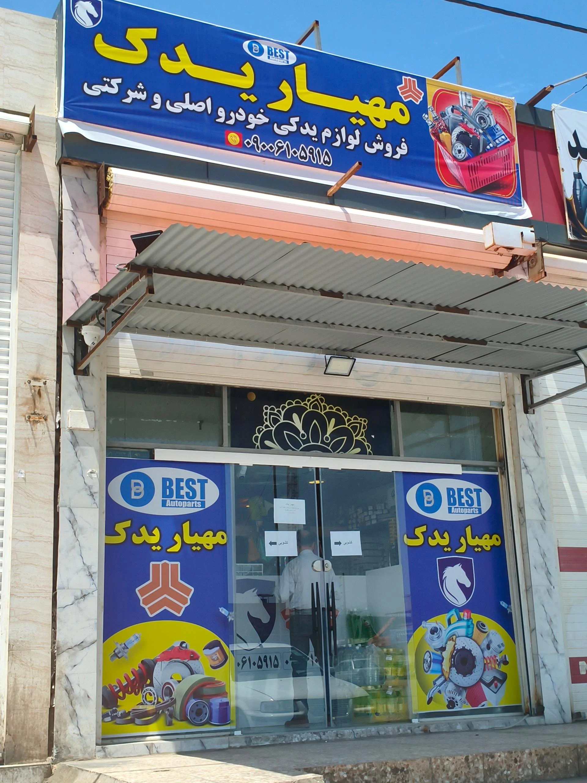 فروشگاه لوازم یدک خودرو درخشان - تصویر 4