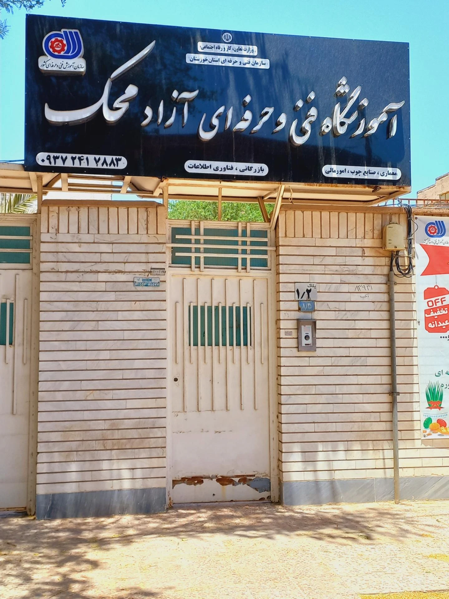 جامعه القران واحد خردسالان اهواز شعبه غدیر - تصویر 2