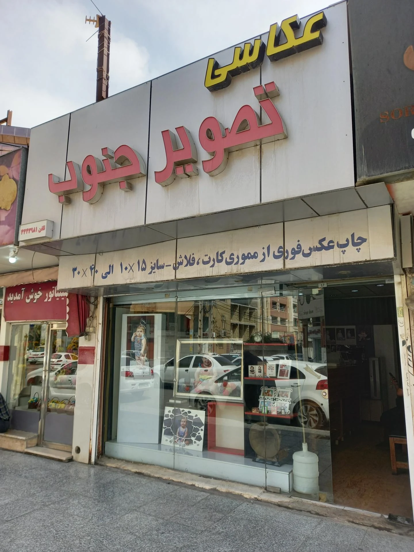 آتلیه کودک و خانواده نیل - تصویر 2