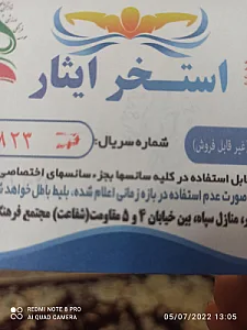 استخرومجموعه ورزشی ایثارگران