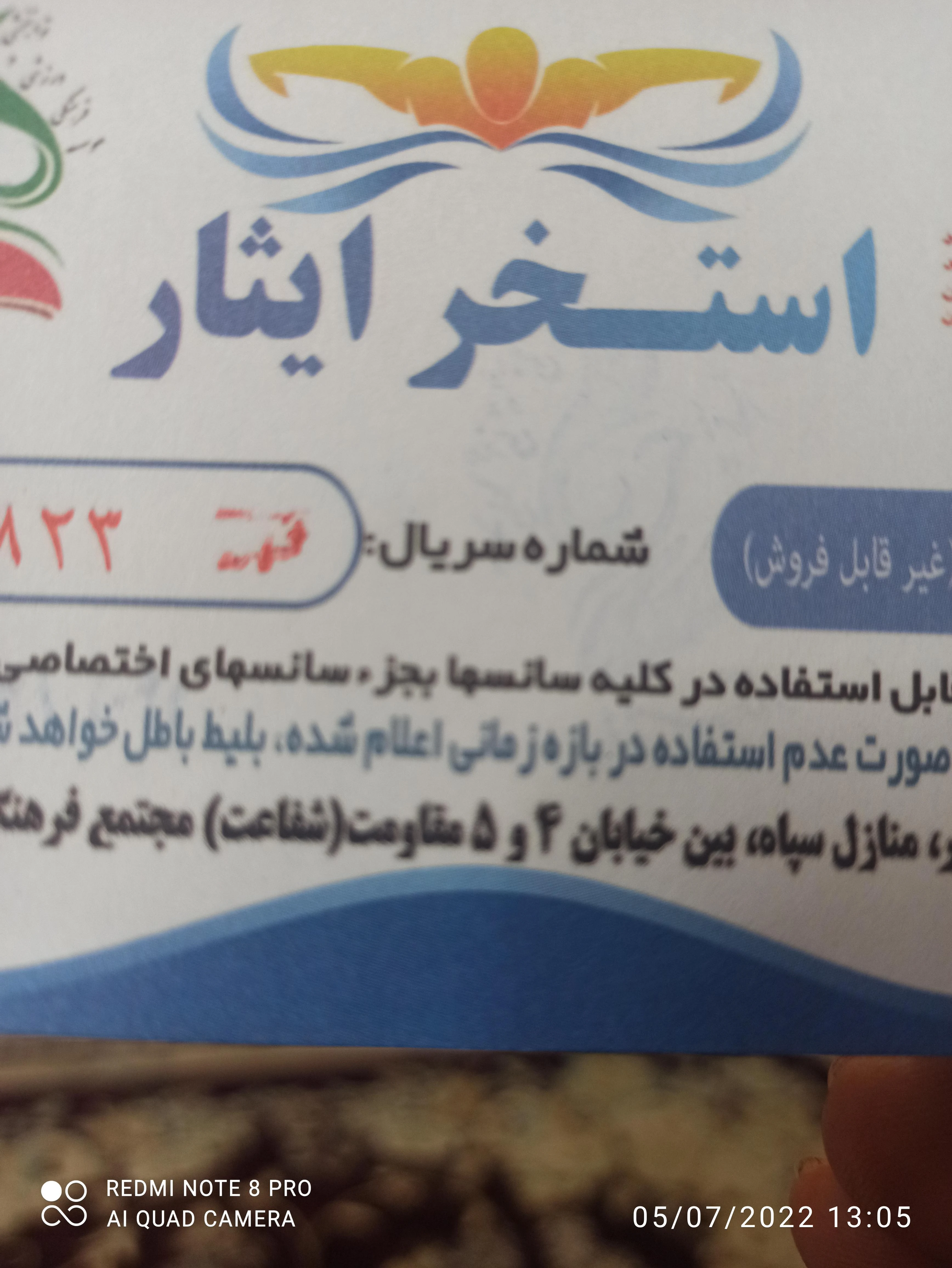استخرومجموعه ورزشی ایثارگران
