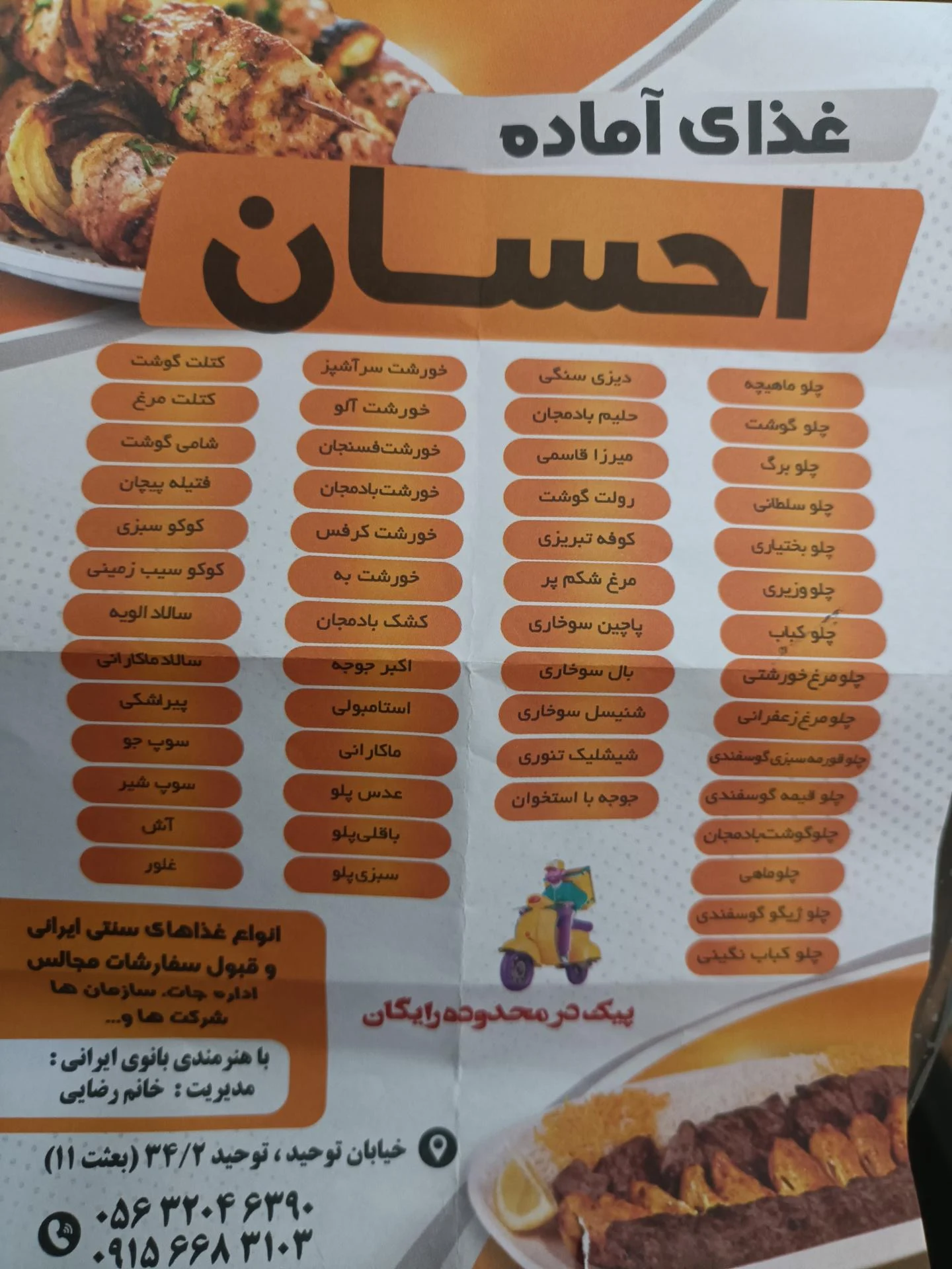 باغ رستوران طوبی