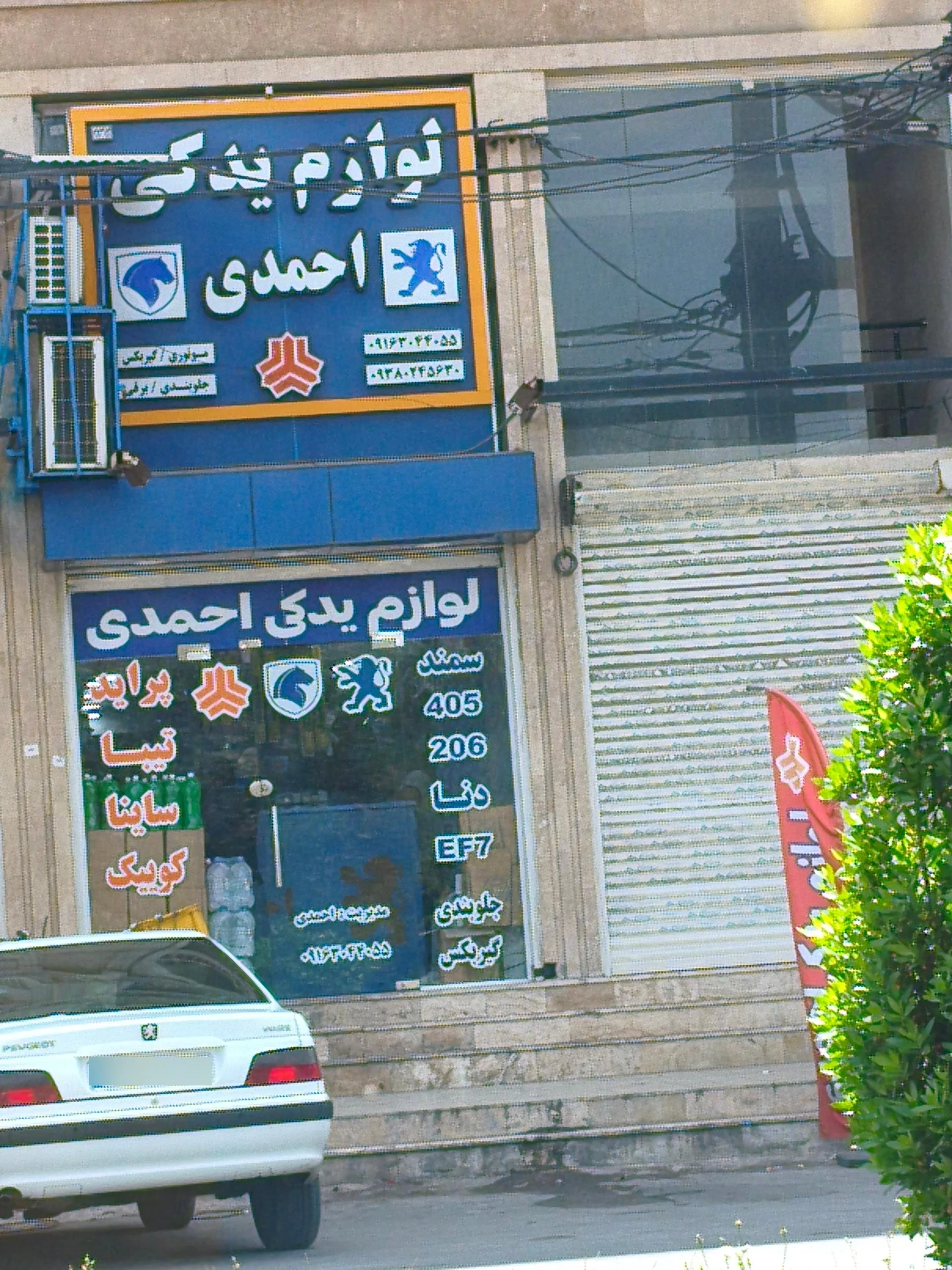 یدکی پراید و پژو مهیار