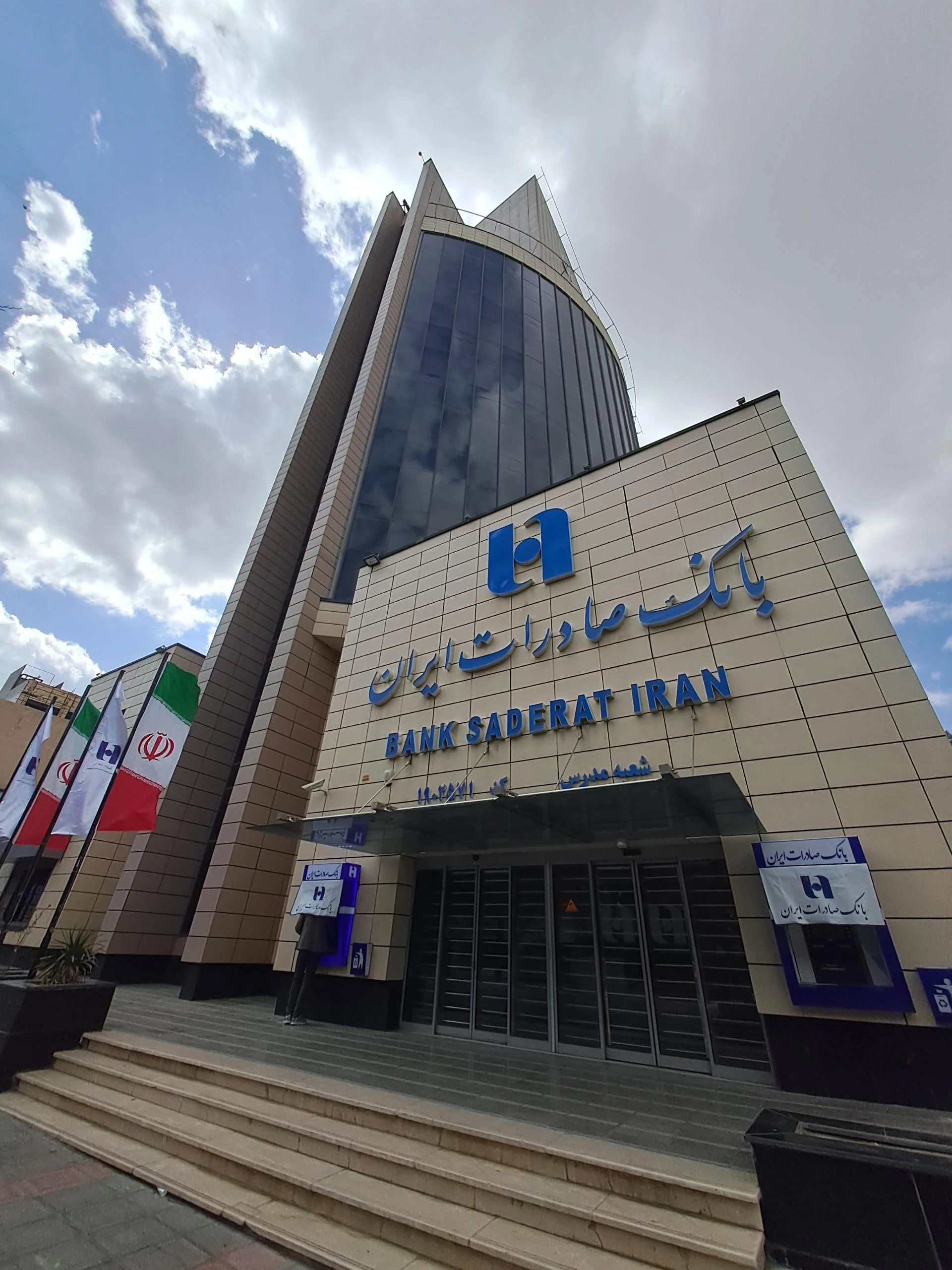 بانک صادرات شعبه عنابستان بیرجند