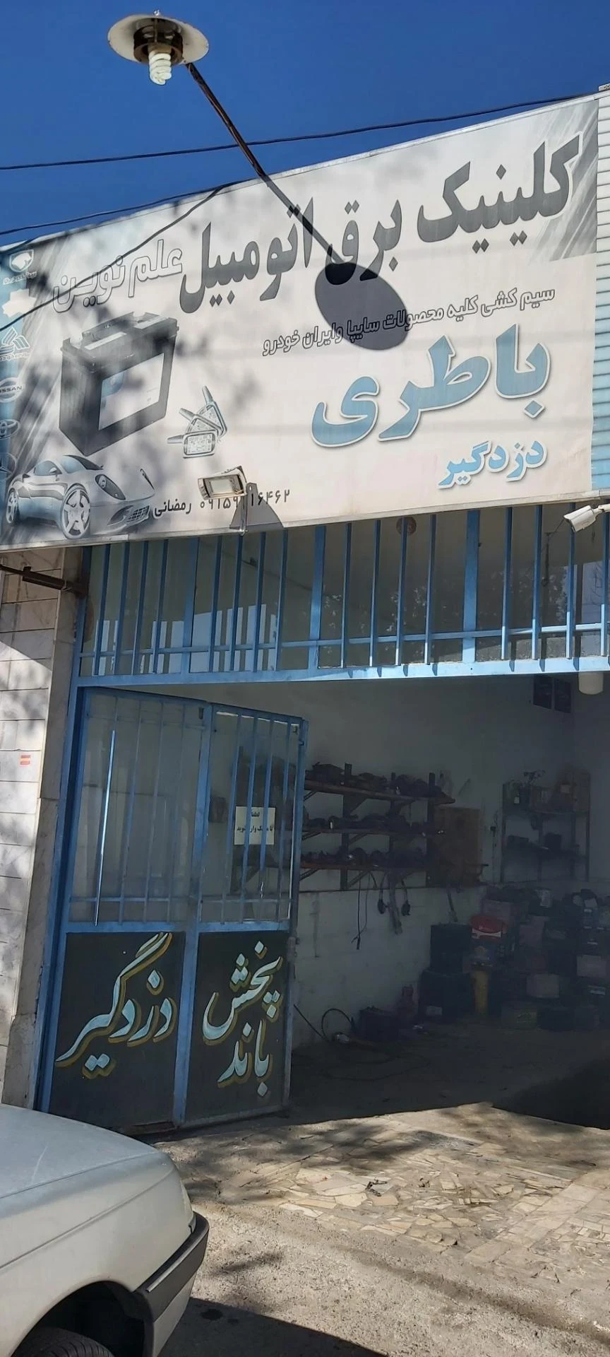 کلنیک تخصصی برق اتومبیل - تصویر 2