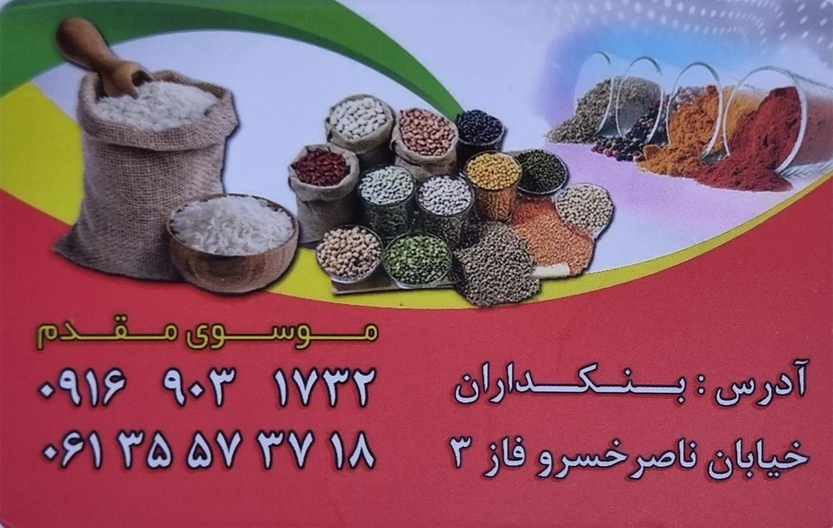 پخش موادغذایی الماس جنوب بهبهانی نژاد - تصویر 2