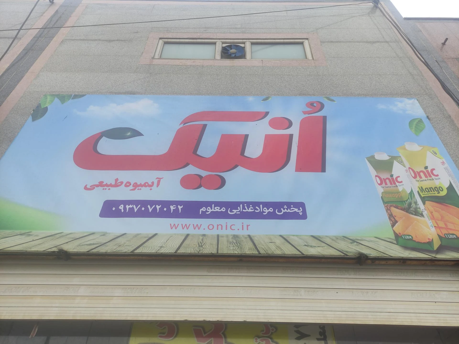 پخش موادغذایی الماس جنوب بهبهانی نژاد - تصویر 3