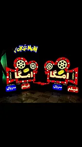 تابلو سازی قاطع
