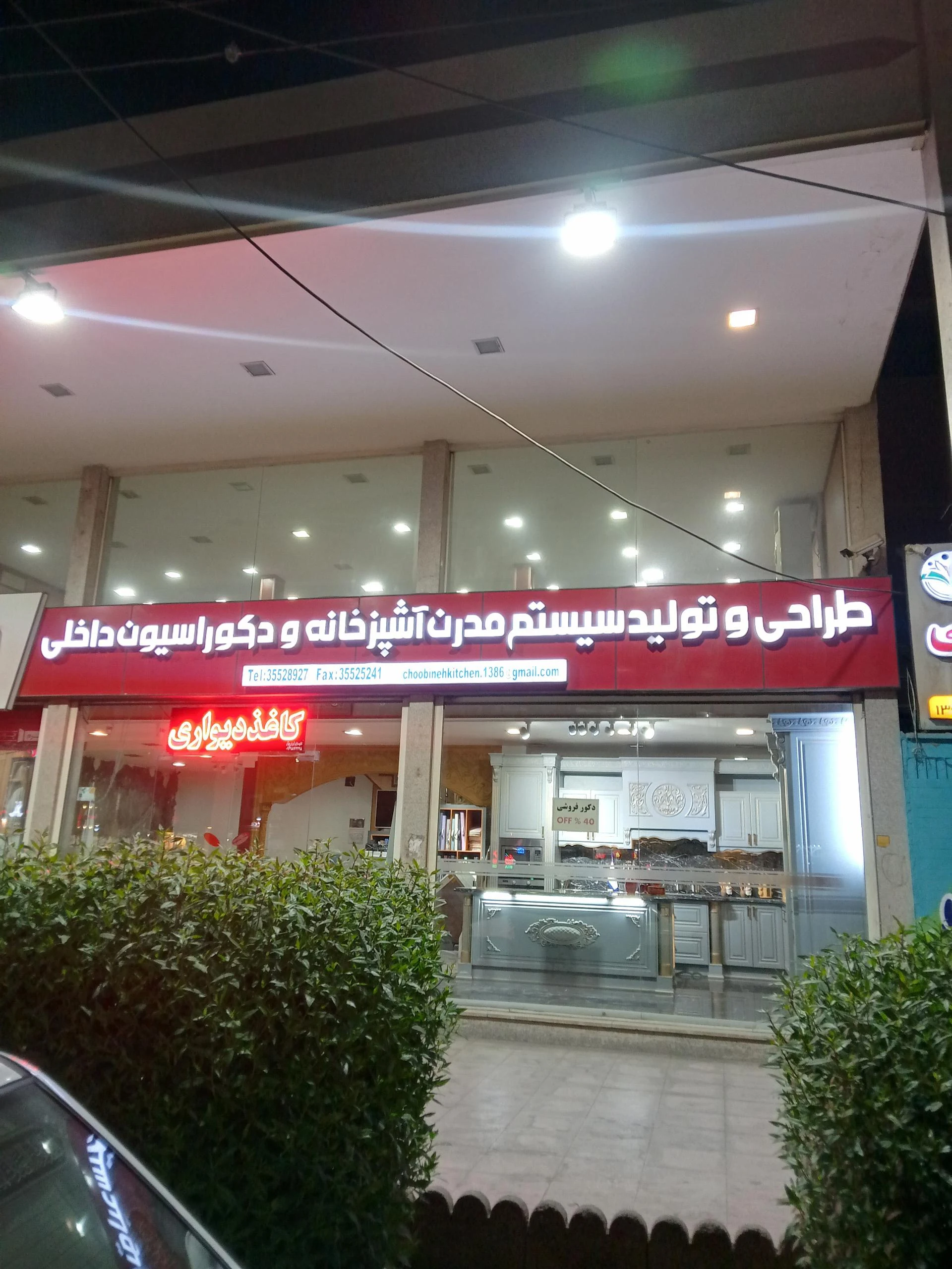 نمایشگاه چوبین در