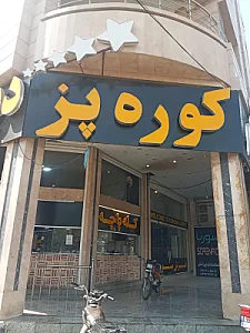 آشپزخانه حاج اکبر خیبرگیر