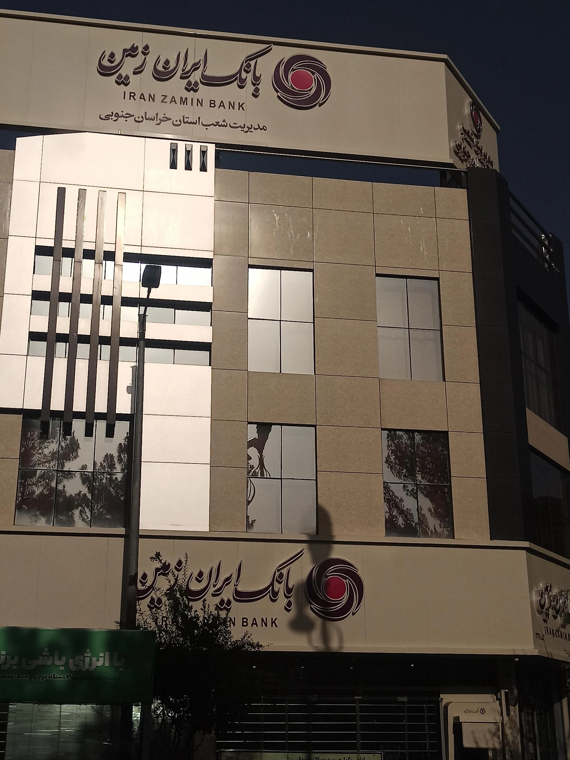 بانک پاسارگاد شعبه فرزین بیرجند