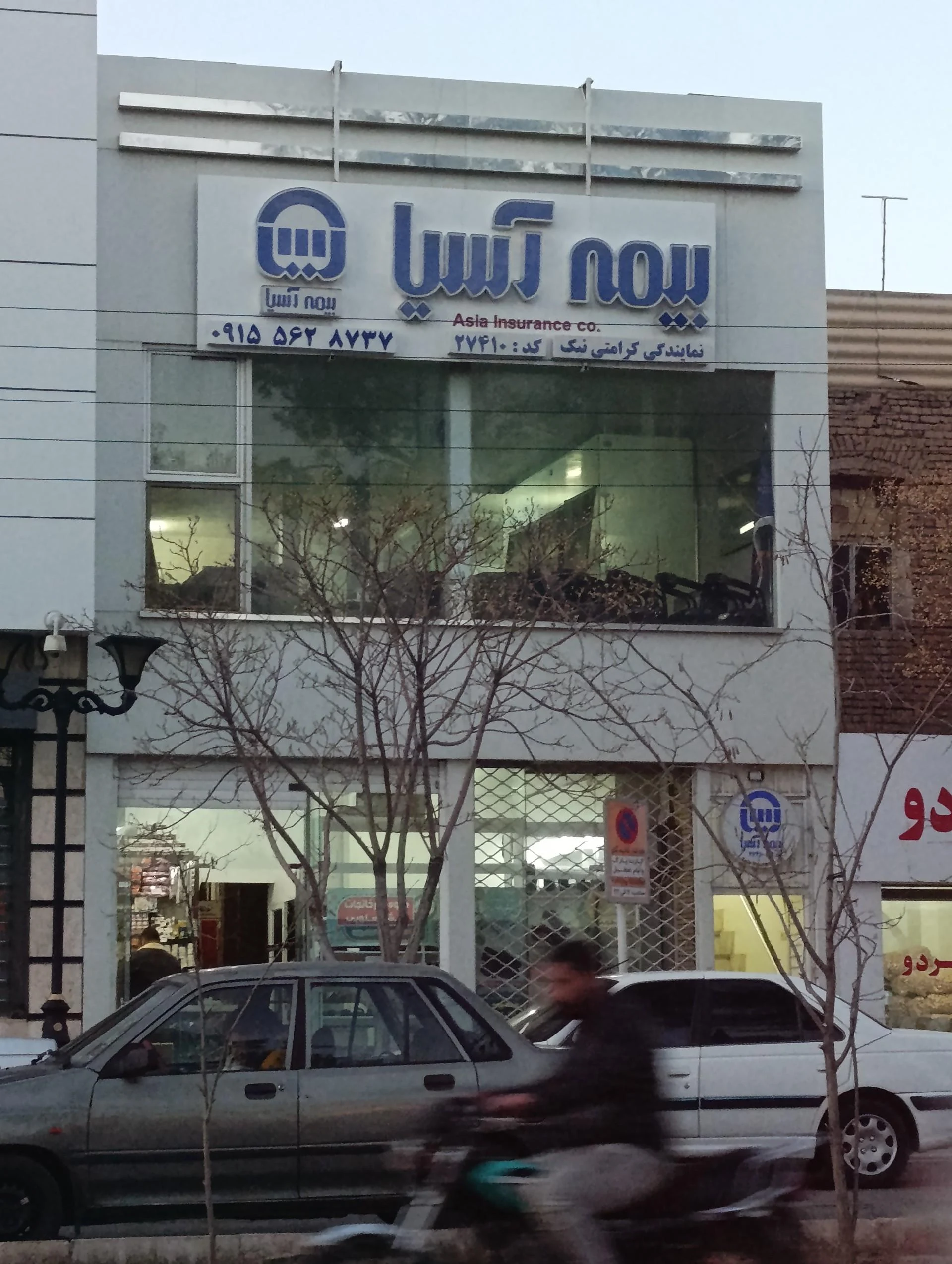 بیمه سینا - تصویر 2