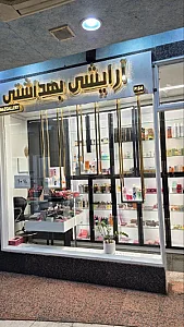 سالن آرایشی سی سی