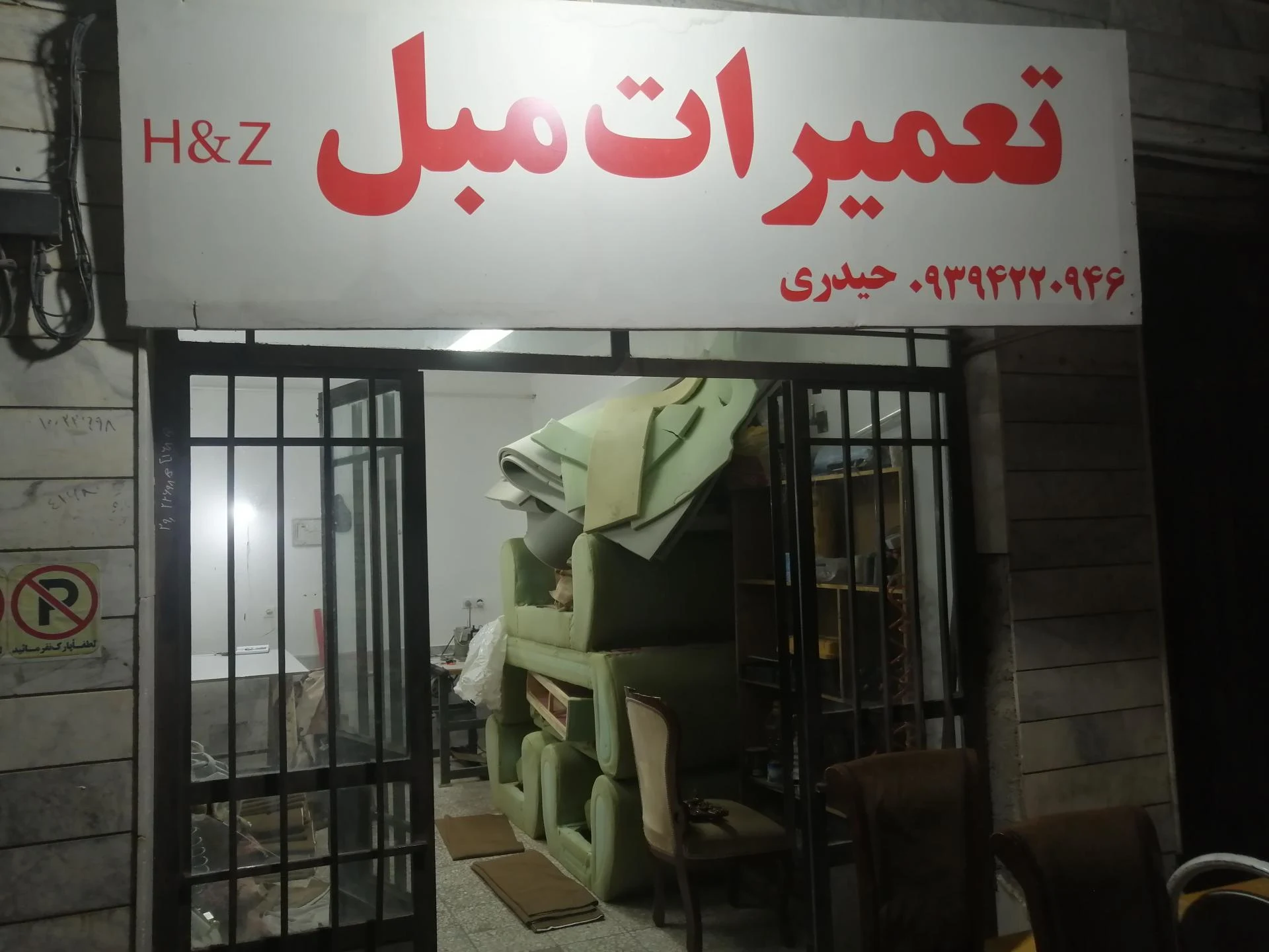 مبلمان پارسا