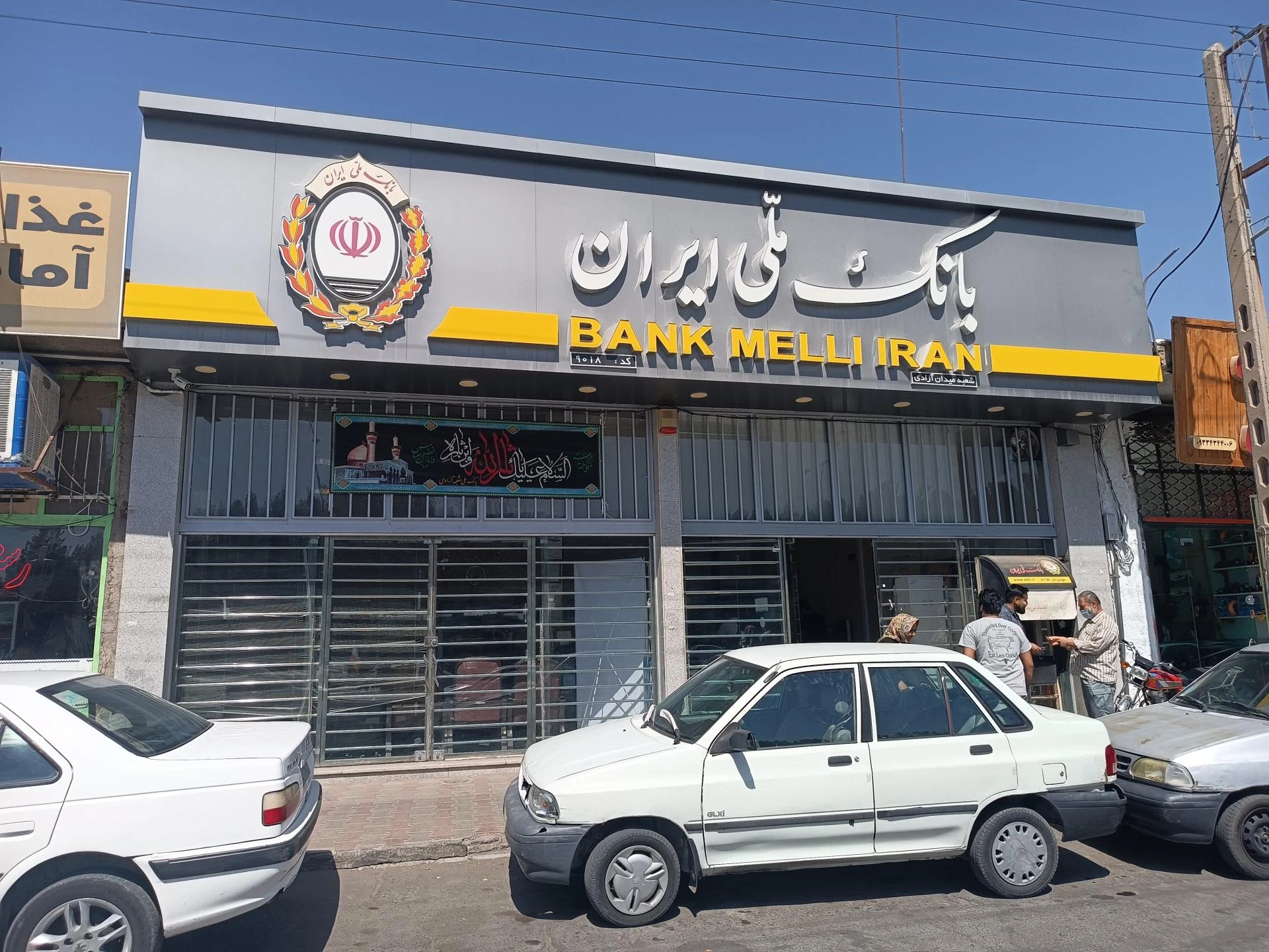 بانک ملی شعبه بازار بیرجند