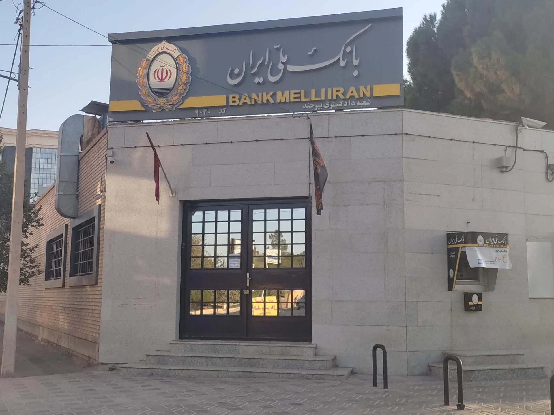 بانک ملی شعبه بازار بیرجند - تصویر 2