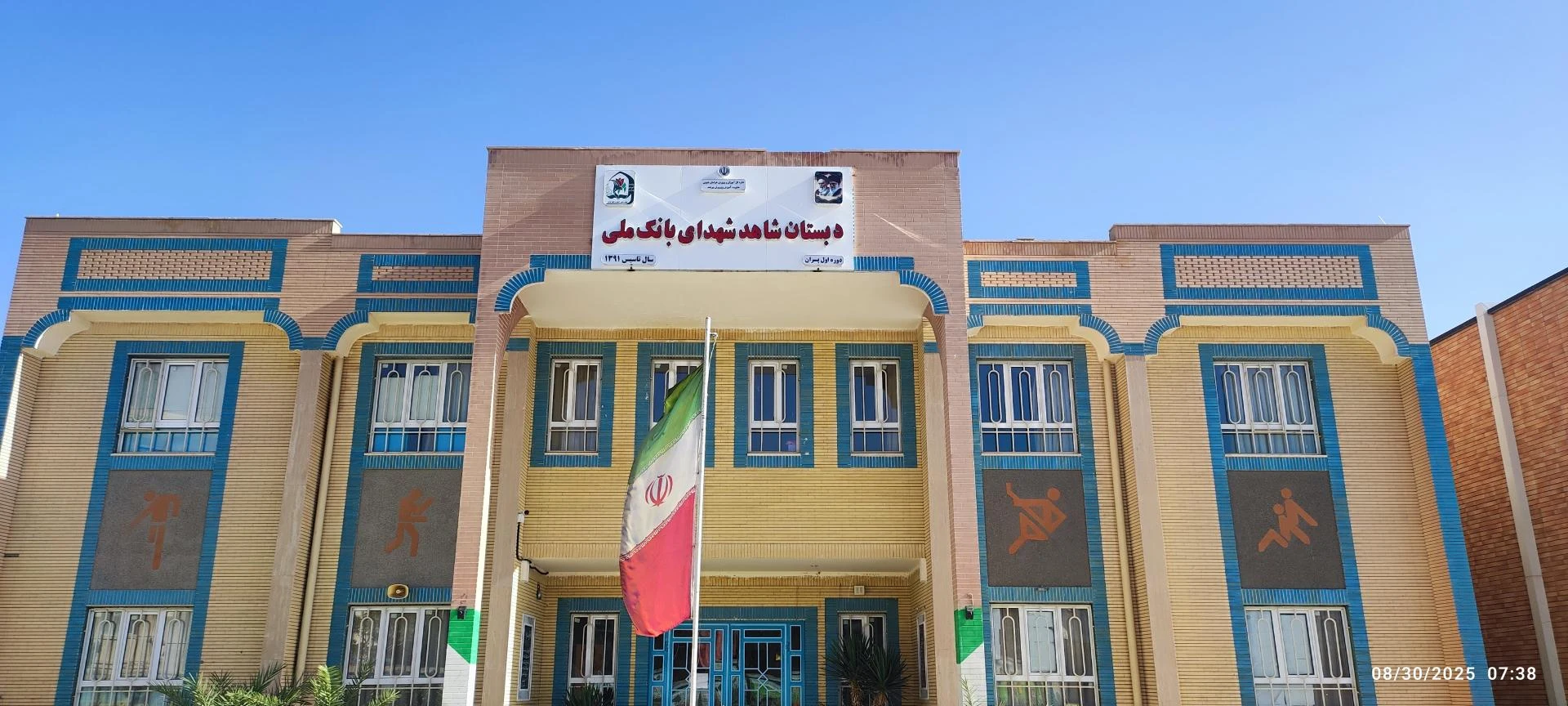 بانک ملی شعبه بازار بیرجند - تصویر 5