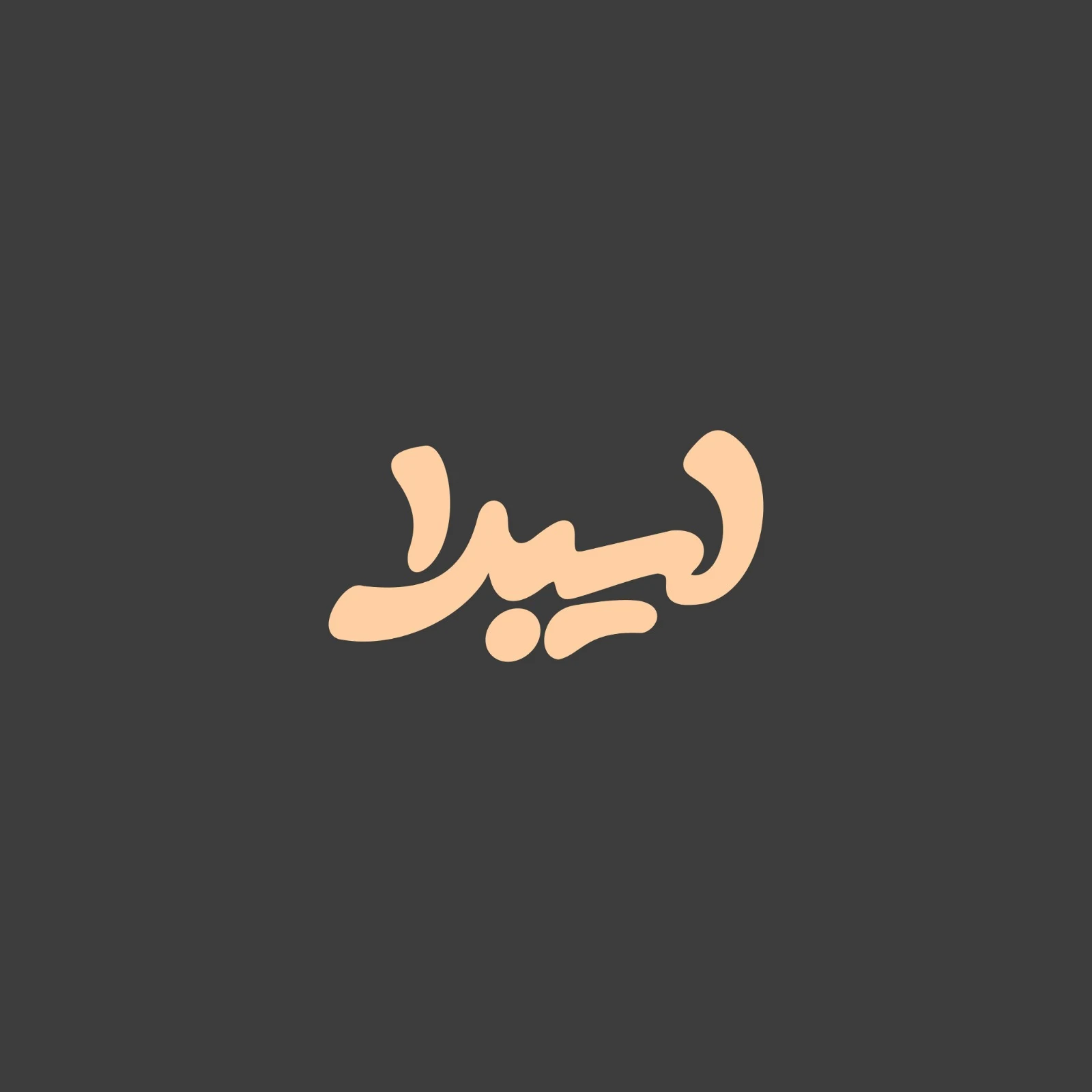 سوخاری کیلویی لیبرا