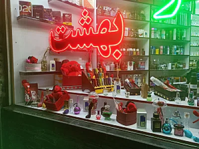 عطر و ادکلن بهشت