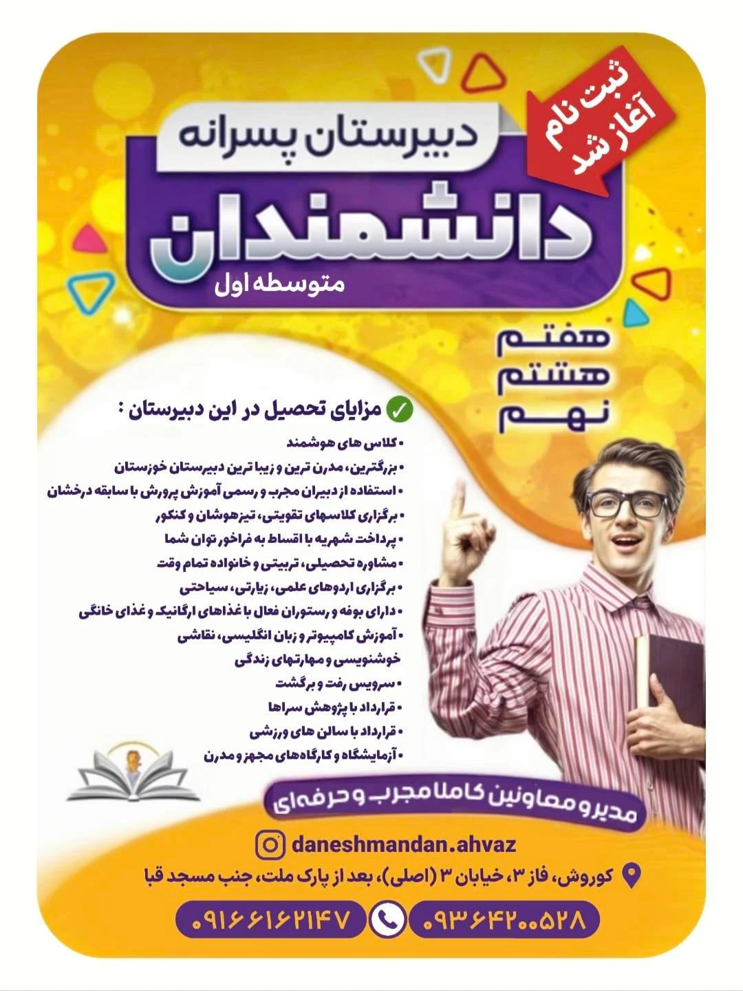 هنرستان غیر دولتی نوین صنعت