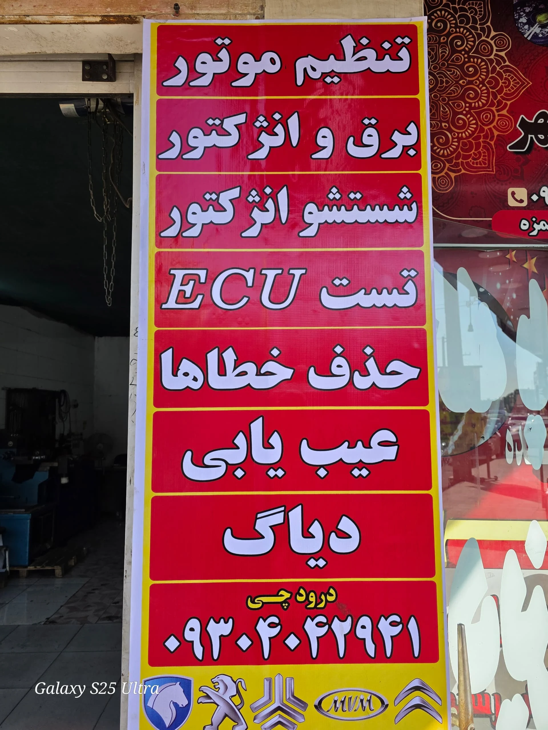 تنظیم موتور برق و انژکتور