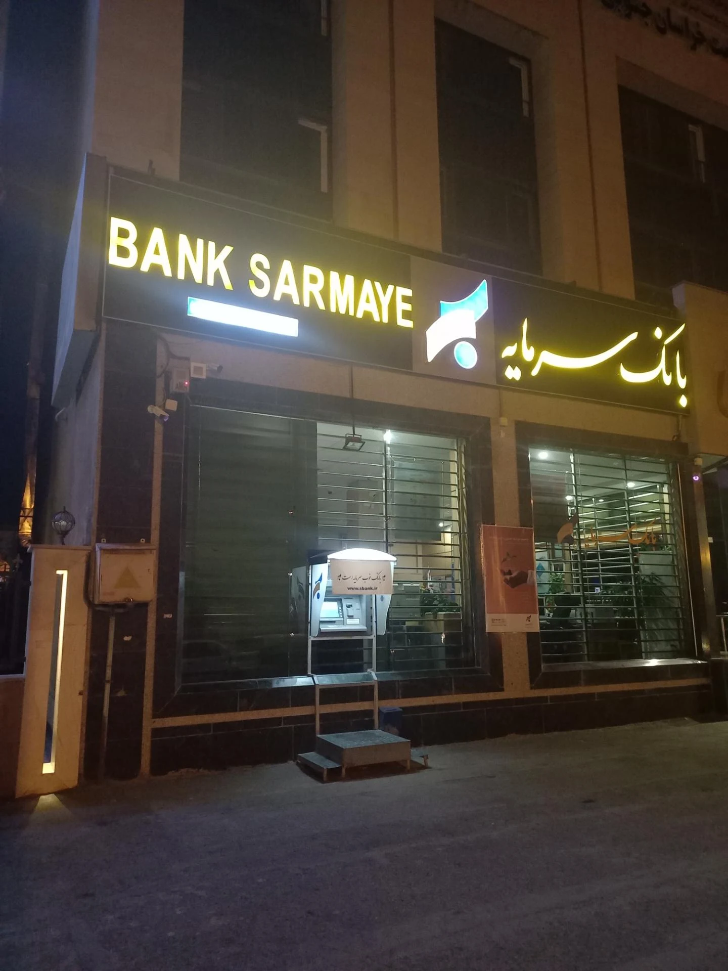 بانک سپه(قوامین سابق) توحید - تصویر 2