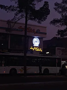 بانک تجارت   شعبه رجایی