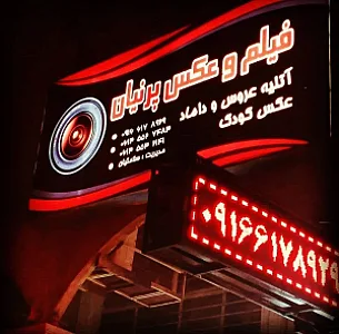 عکاسی پرنیان