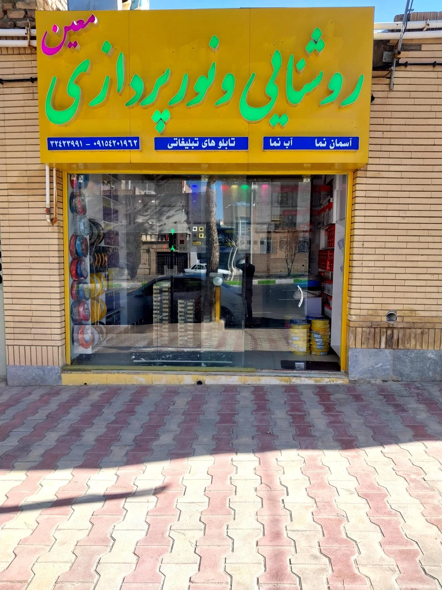 الکتریکی الماس نور