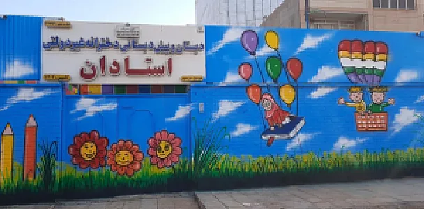 دبستان و پیش دبستانی دخترانه استادان نور
