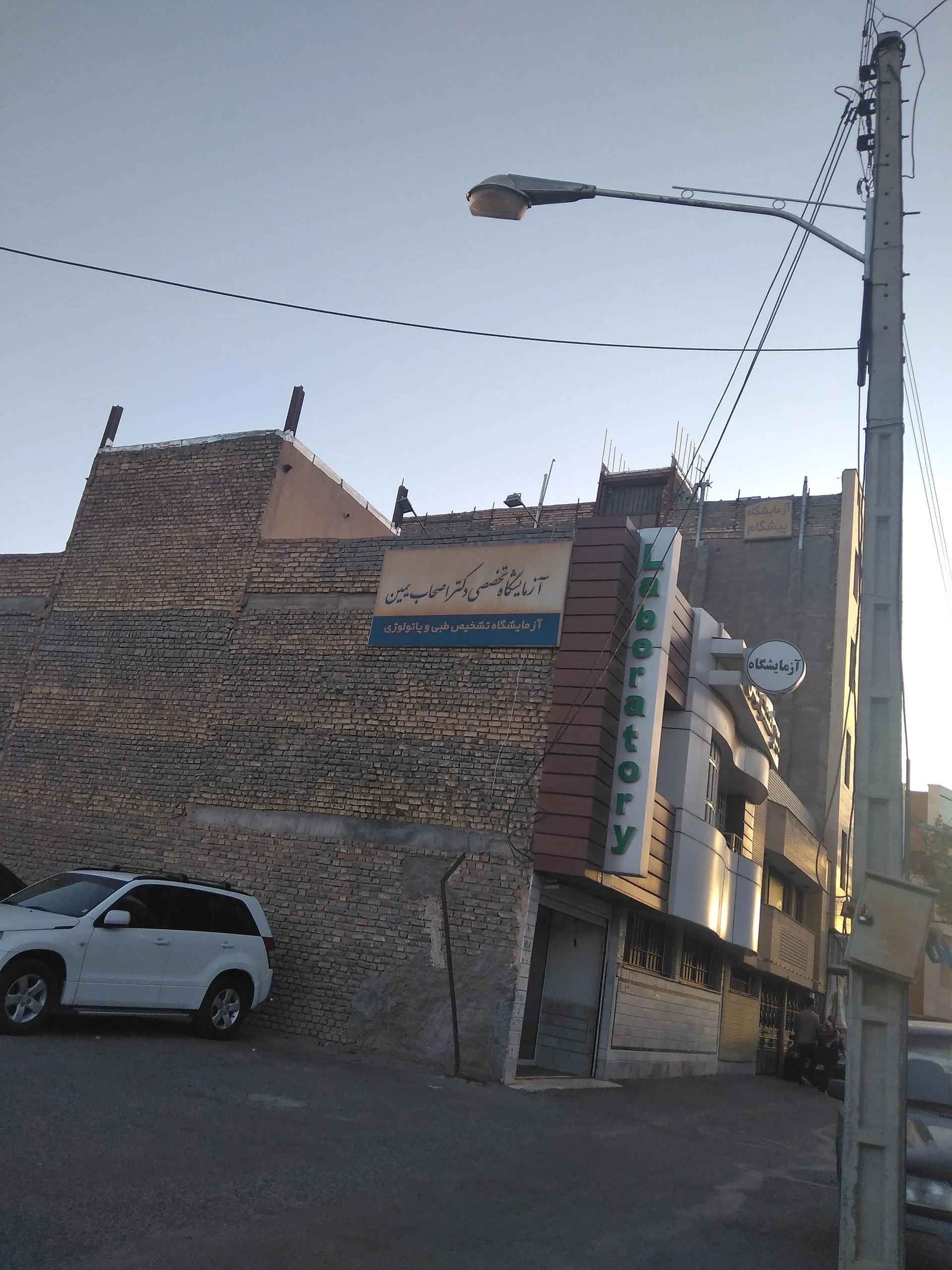 آزمایشگاه پیشگام