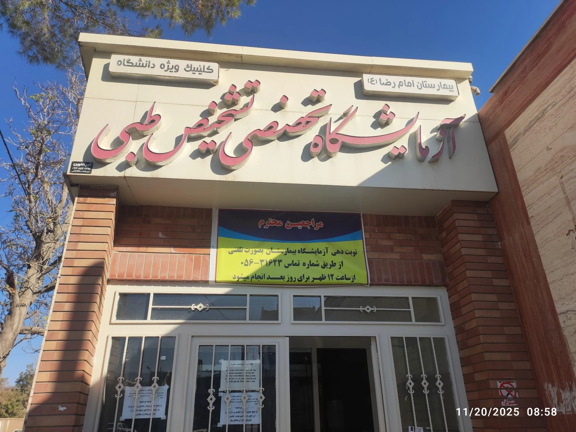 آزمایشگاه پیشگام - تصویر 2