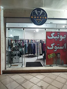 پوشاک انصاری
