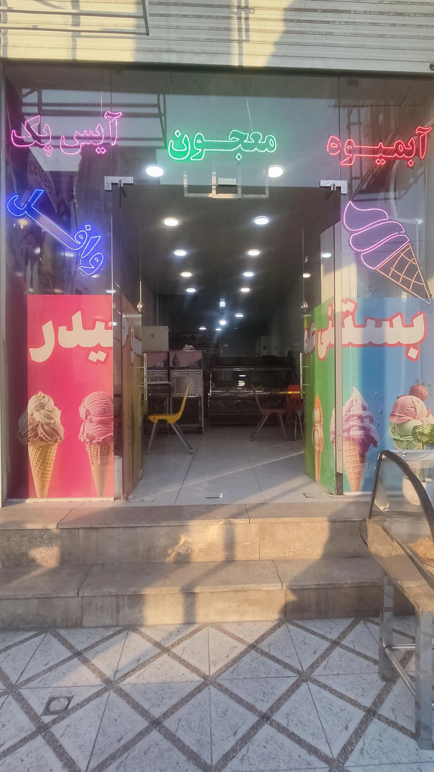 پخش بستنی مداح