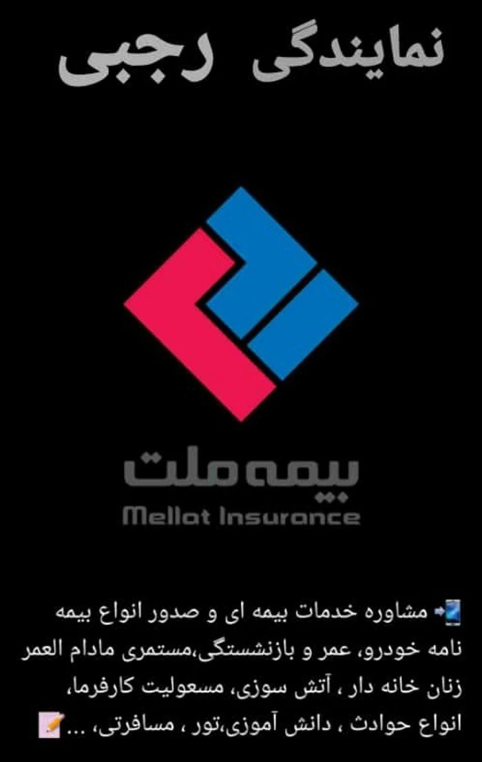 بیمه ملت نمایندگی رجبی کد 7441