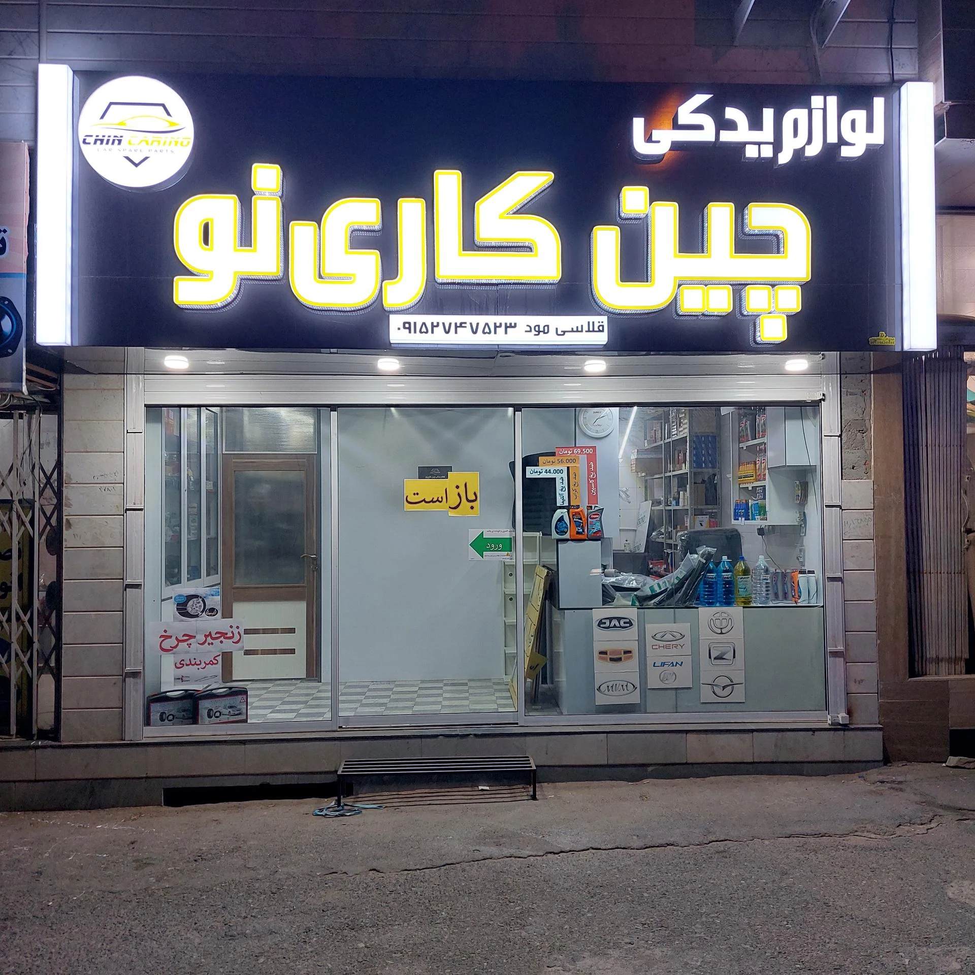 خاوران باتری