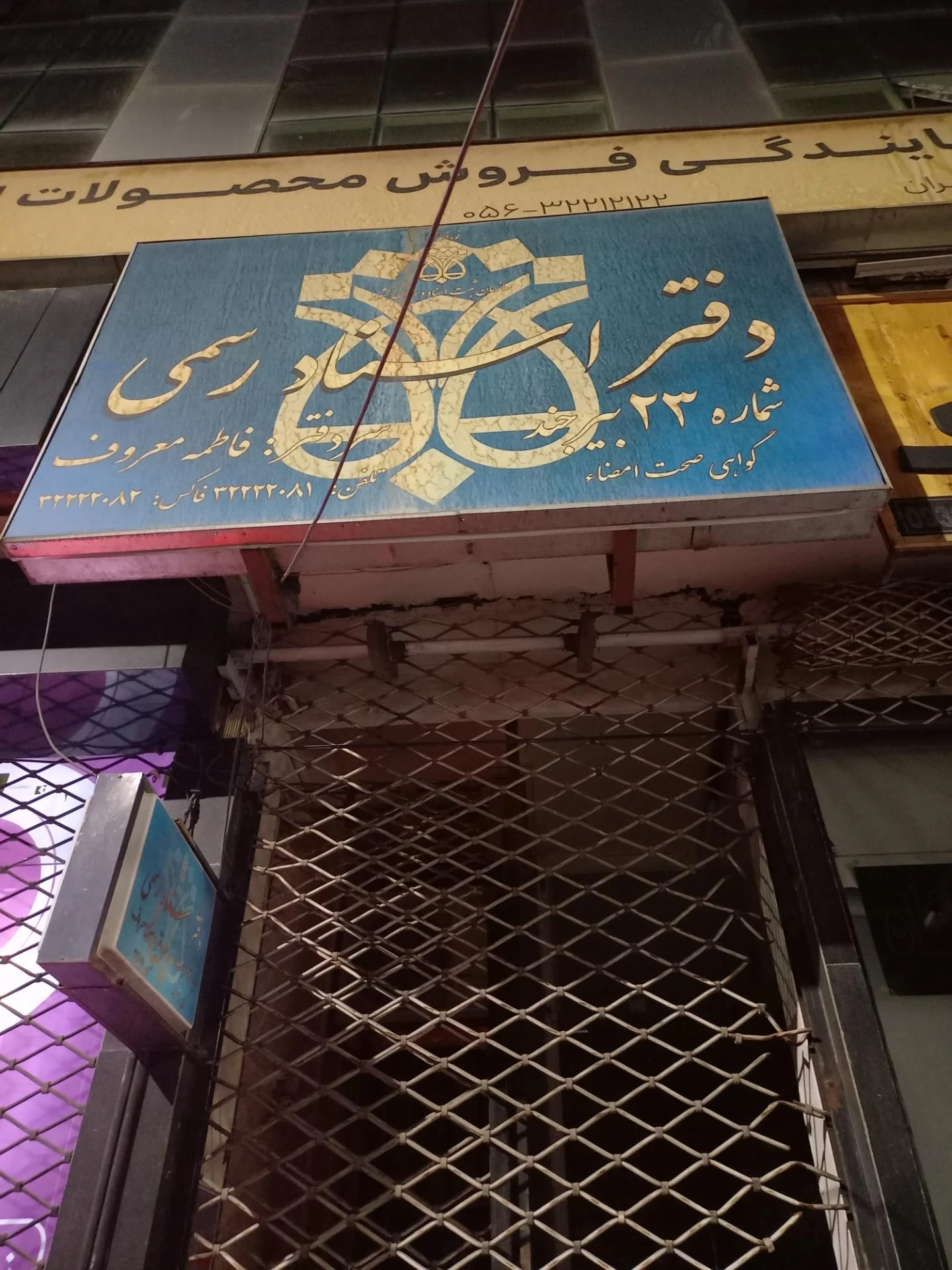 دفتر اسناد رسمی ۲۲