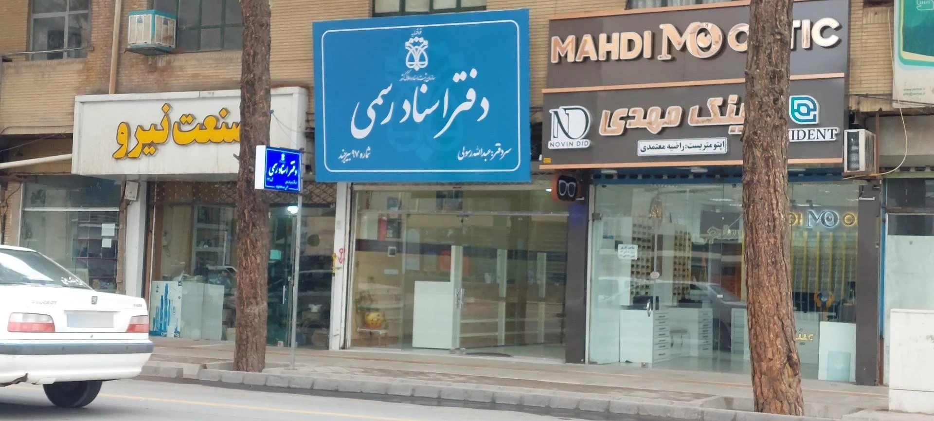 دفتر اسناد رسمی ۲۲ - تصویر 2