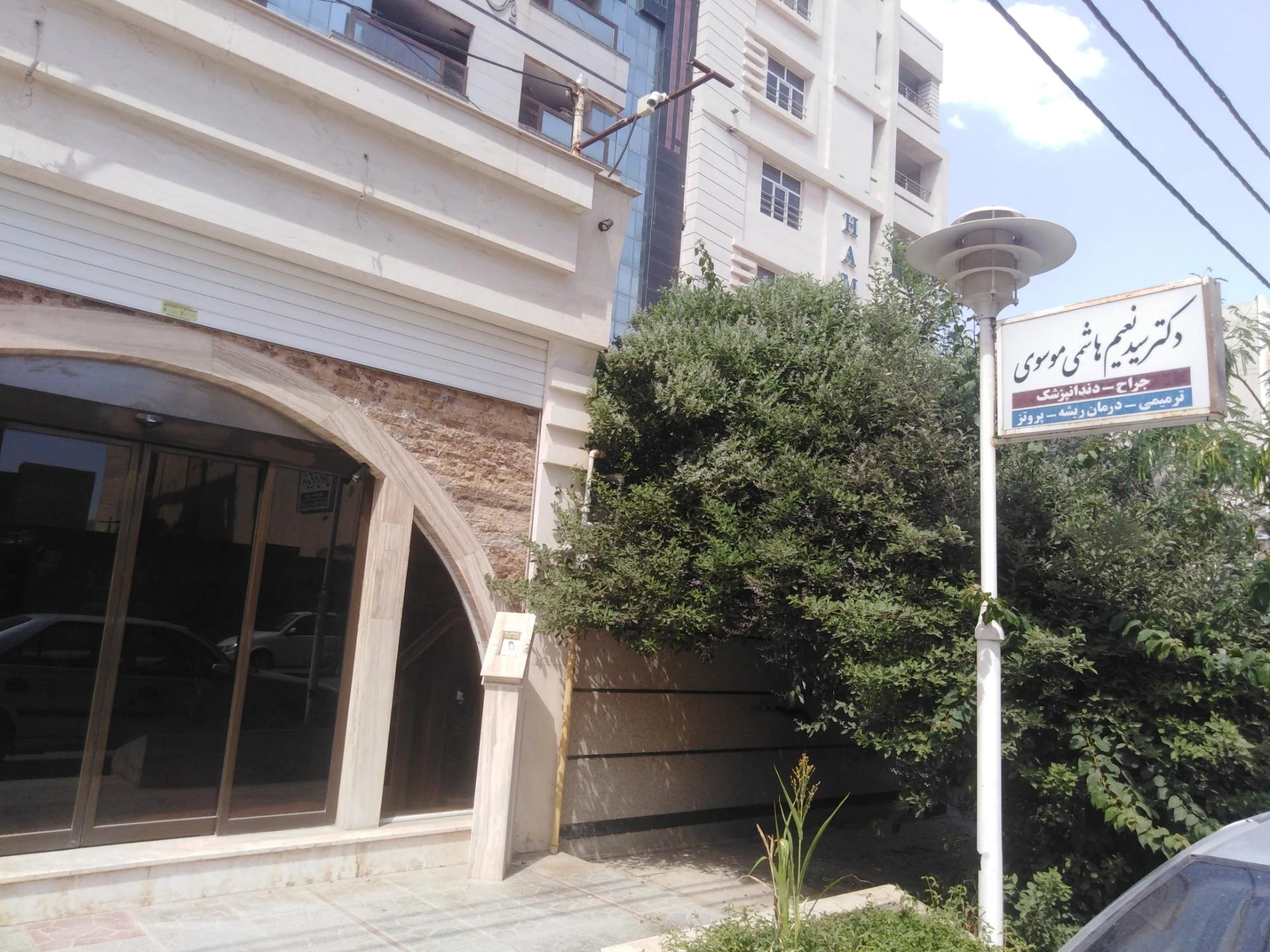 کلینیک دندان پزشکی نور - تصویر 3