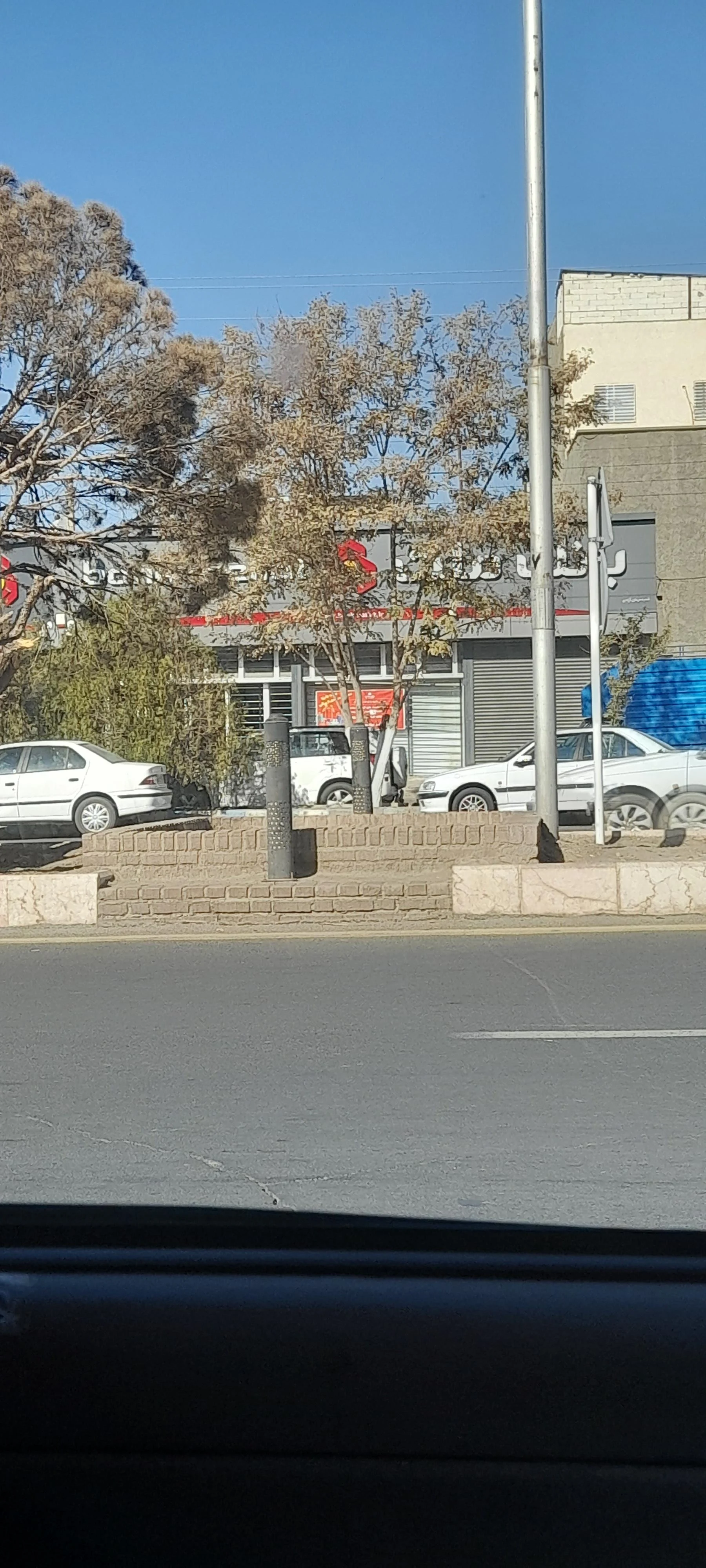 بانک ملت شعبه باهنر بیرجند